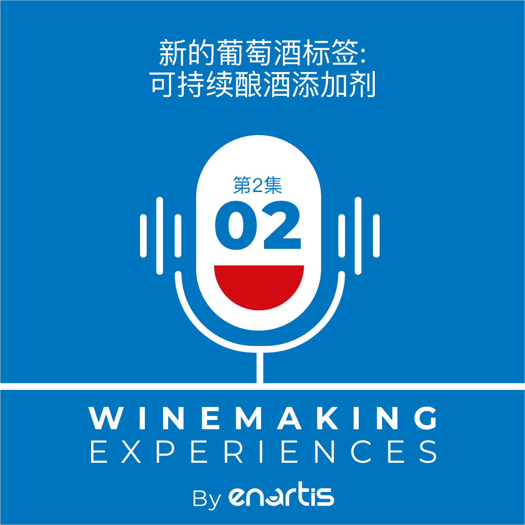 新的葡萄酒标签：可持续酿酒添加剂